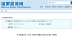 國家能源局重磅發(fā)布：推動可再生能源供暖，助力北方清潔取暖長效發(fā)展！